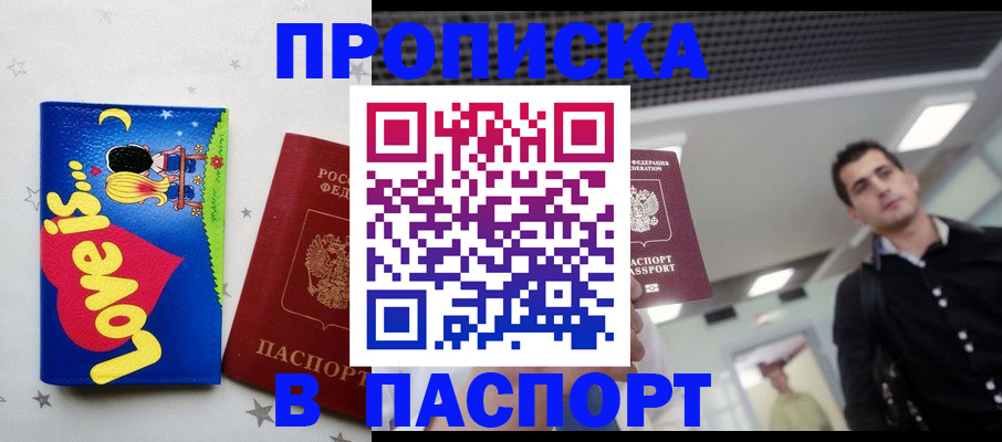 прописка для военкомата в Глазове