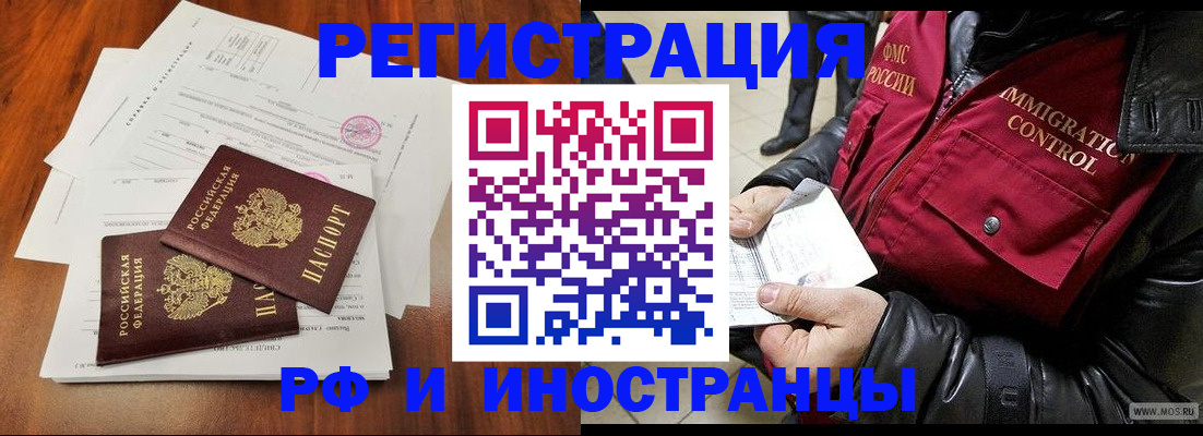 прописка иностранных граждан в Глазове